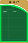 作业栏模板
