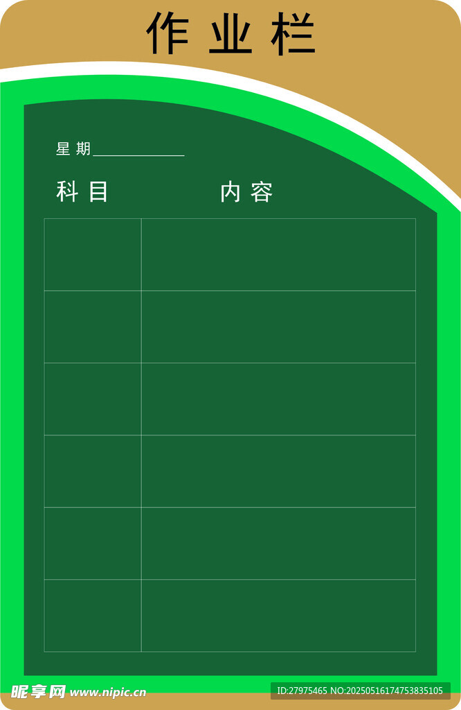 作业栏模板