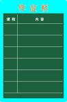 作业栏