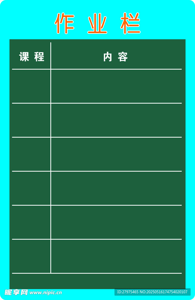 作业栏