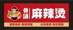 麻辣烫店铺招牌灯箱