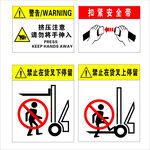 叉车安全警示标志