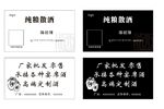 纯粮酒名片