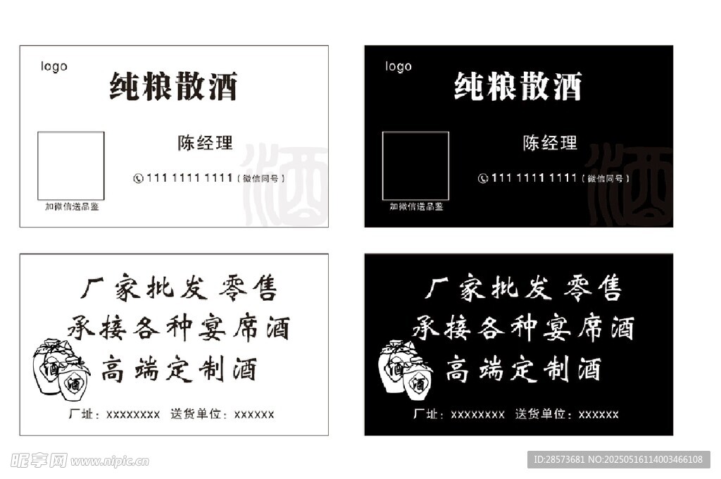 纯粮酒名片