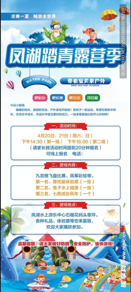 水上乐园展架面