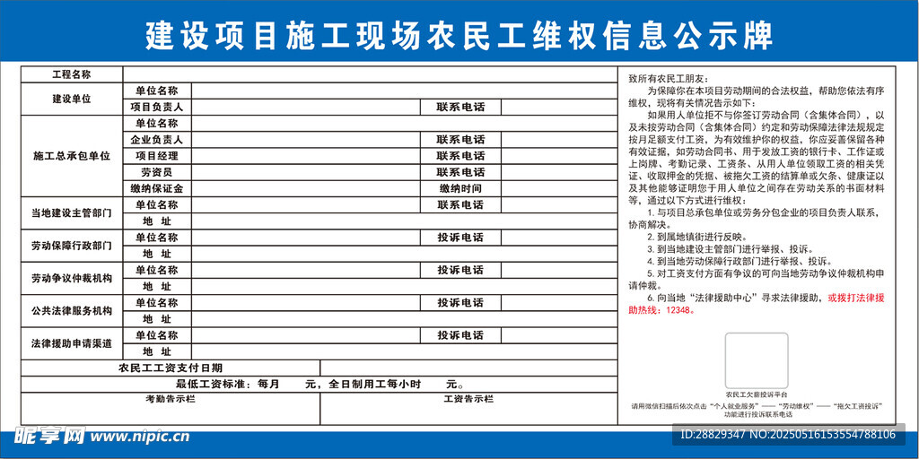 农民工维权信息公示牌
