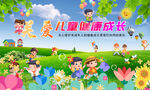 校园少儿健康成长