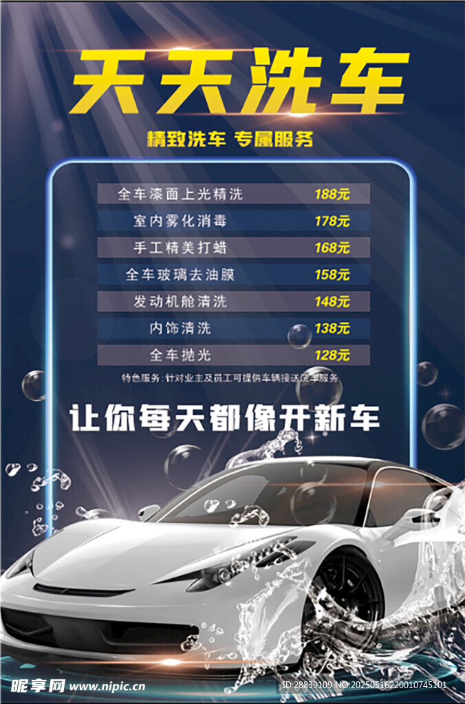 洗车店海报 