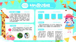 幼儿园公告栏
