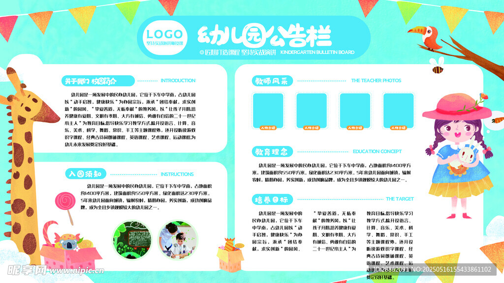 幼儿园公告栏