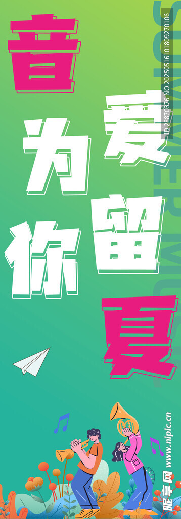 音乐会