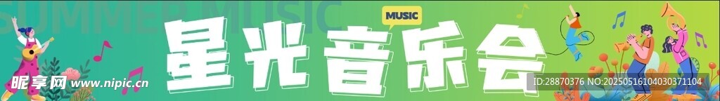 音乐