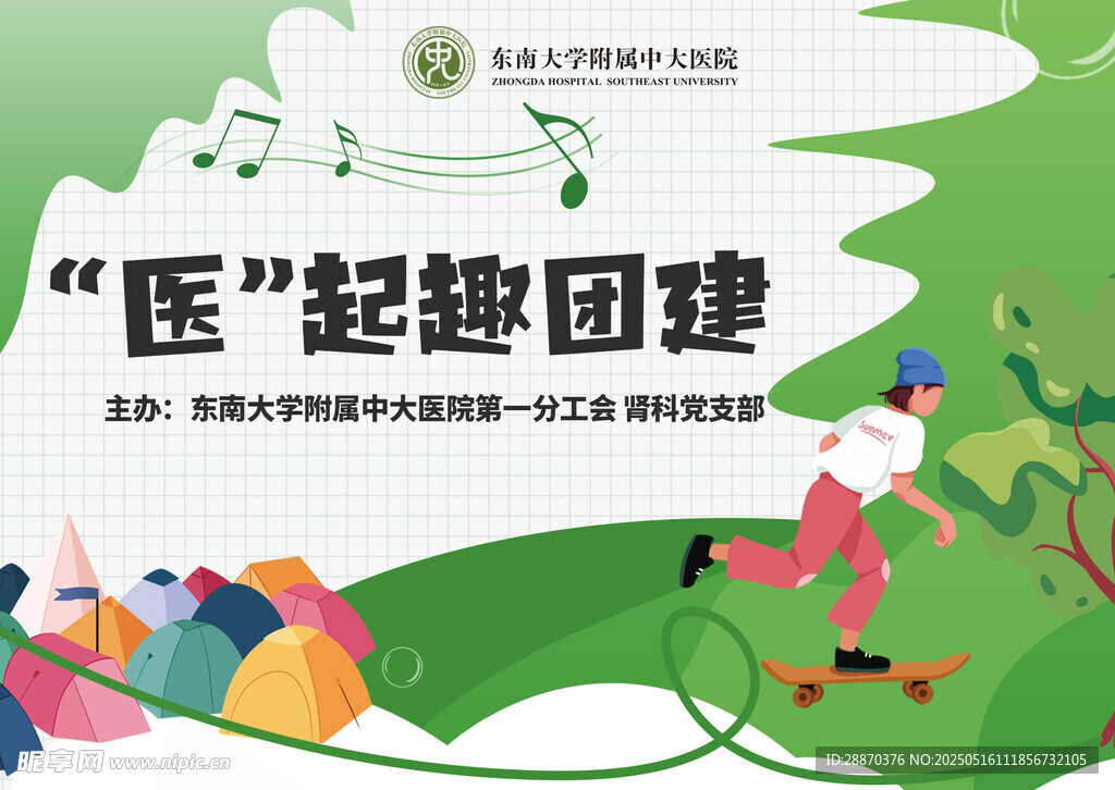 绿色团建