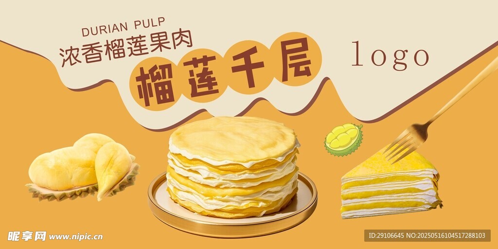 榴莲千层蛋糕美味呈现