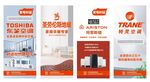 拓普家用空调宣传海报  空调展