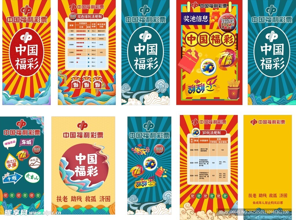 福利彩票