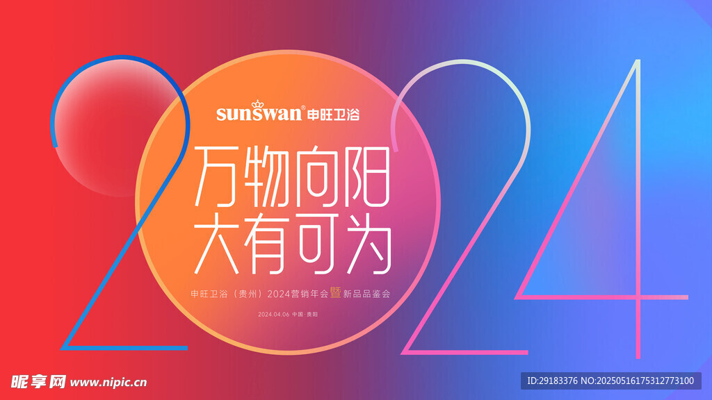 万物向阳2024大有可为