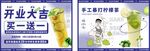 开业大吉 手打柠檬茶
