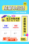 能量补给