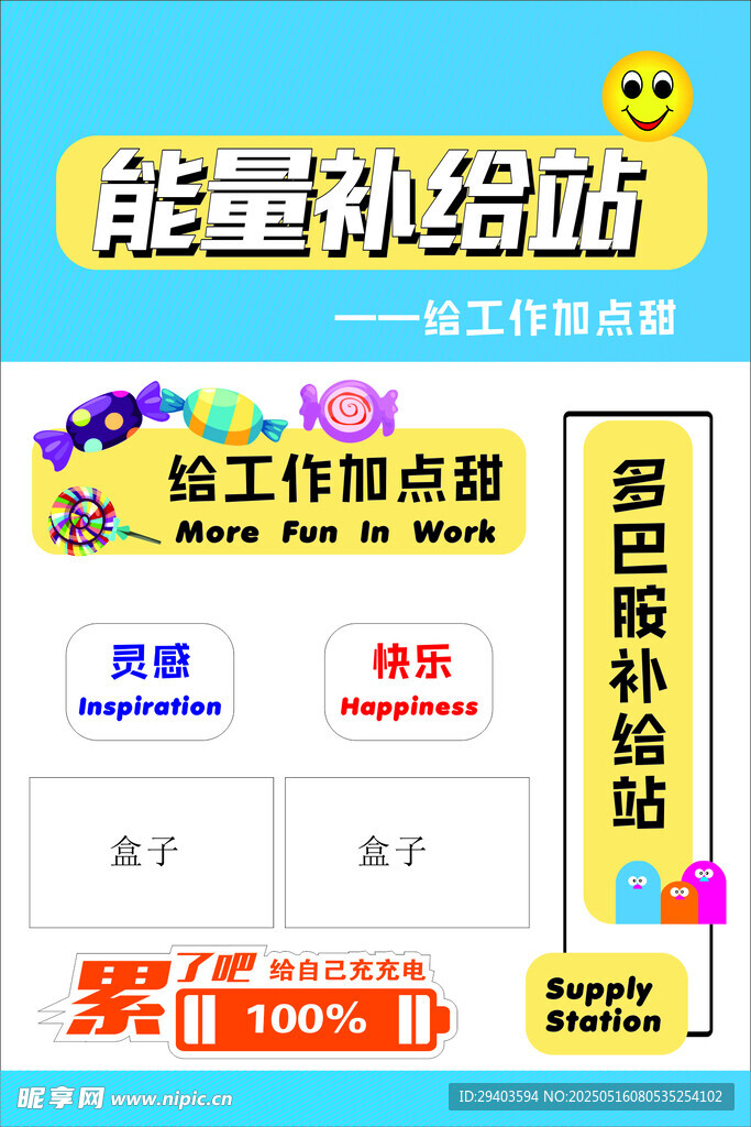 能量补给