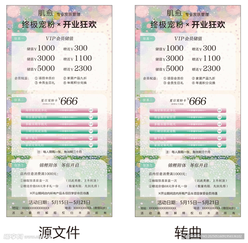 美容海报