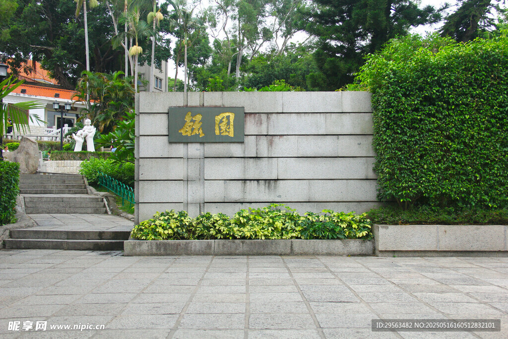 石墙绿植景观