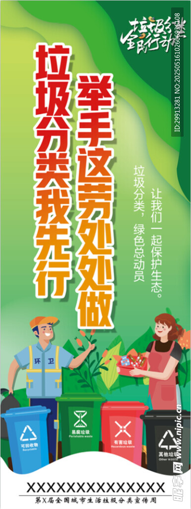 垃圾分类宣传活动现场