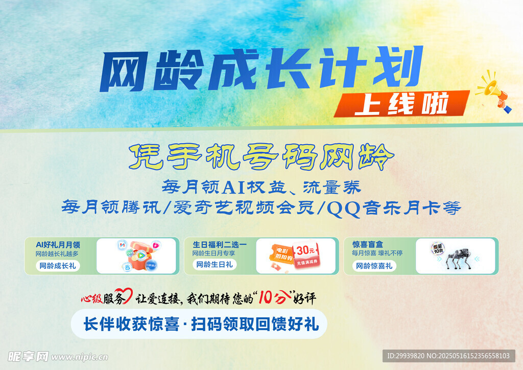 网校成长计划线上课宣传
