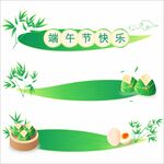 端午主题装饰元素