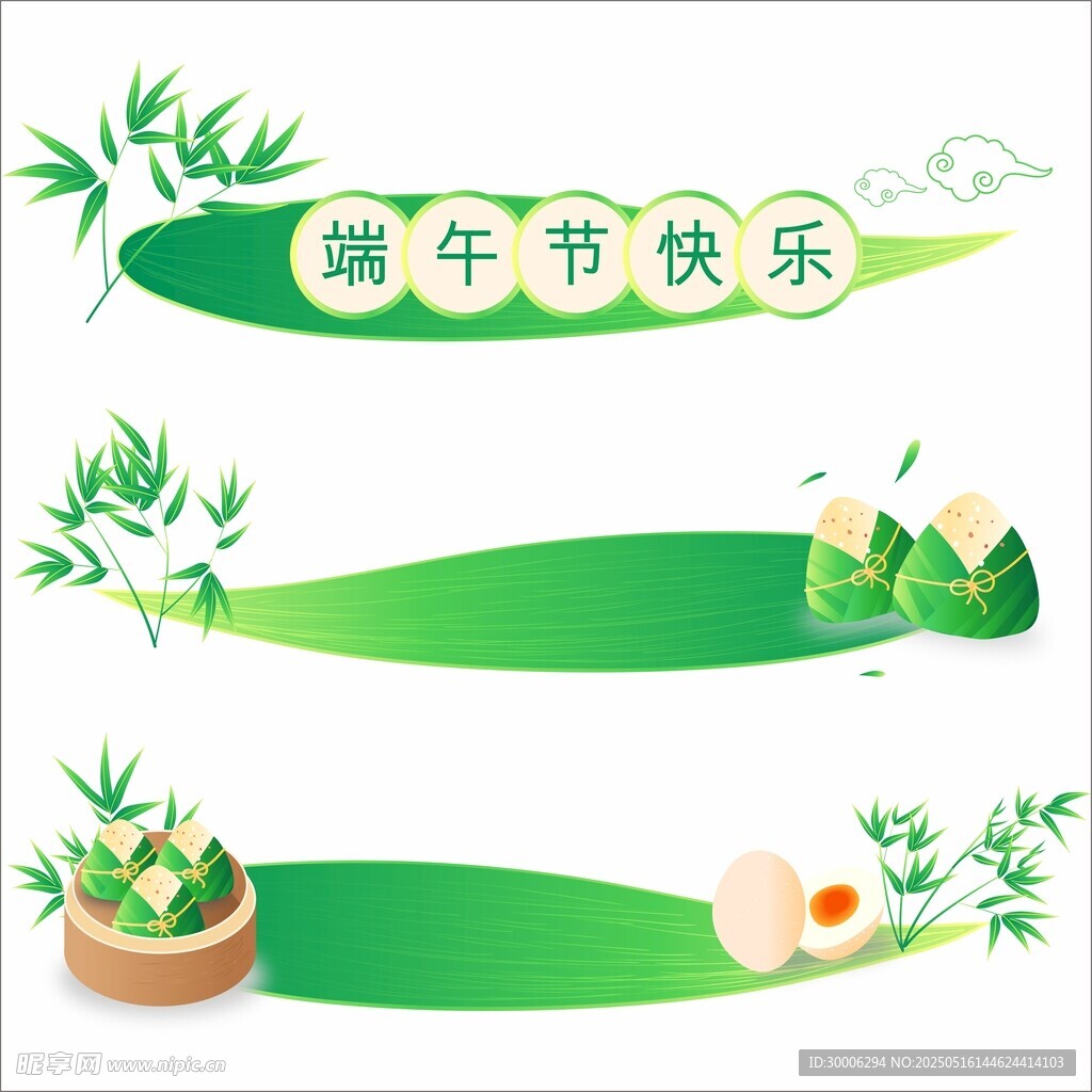端午主题装饰元素