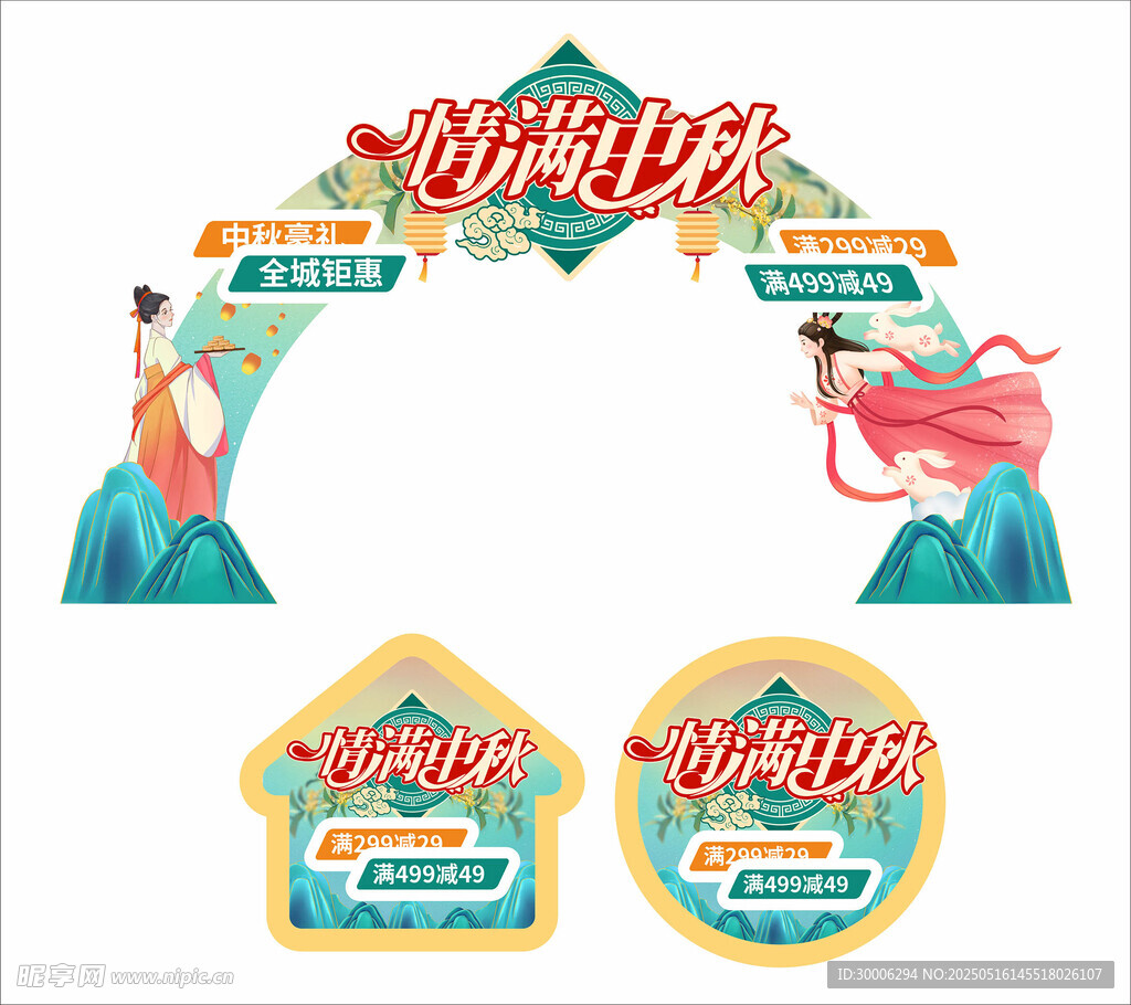 中秋主题拱门及标识设计