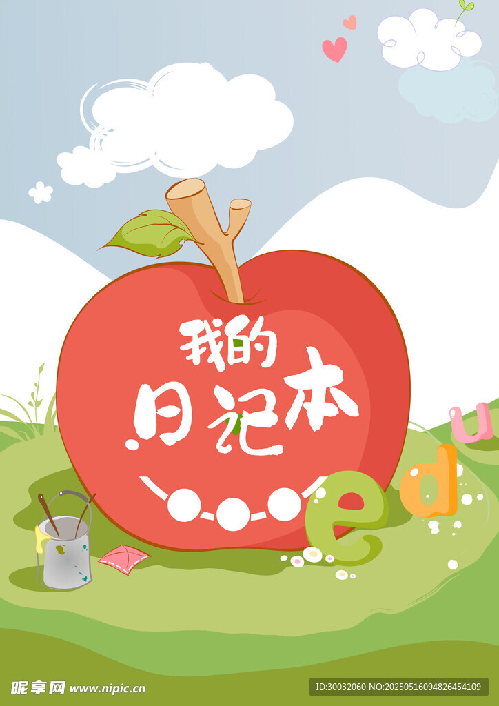 日记本封面