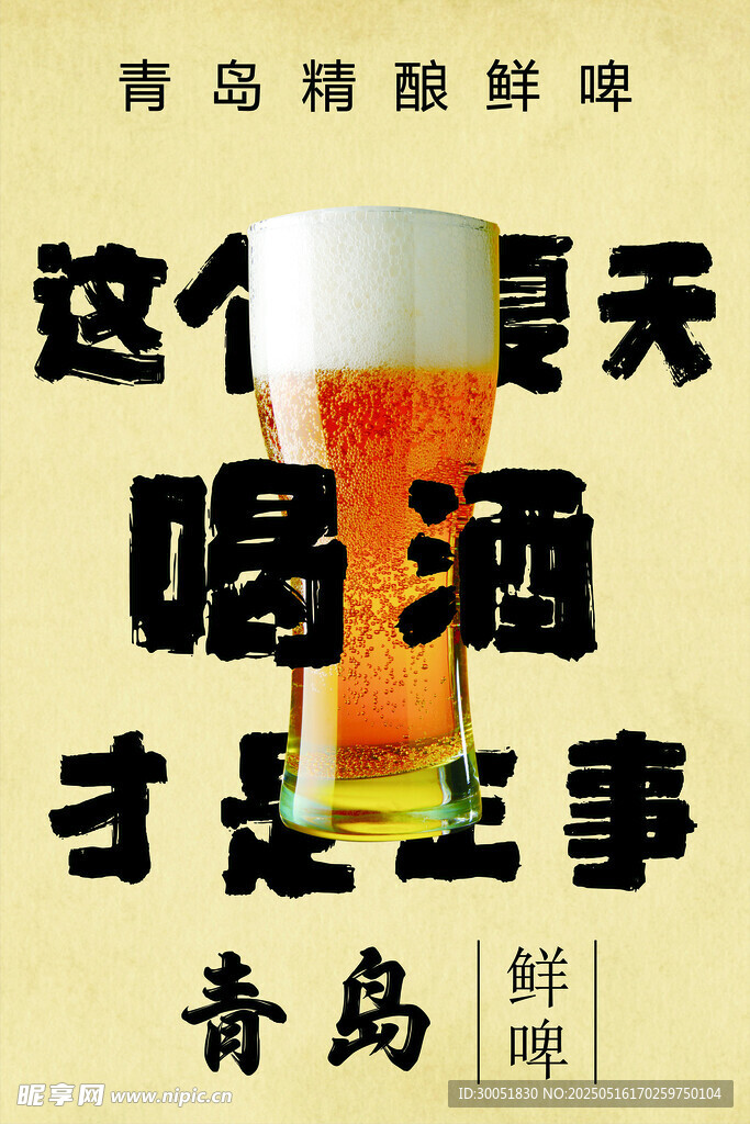 这个夏天喝酒才是正事