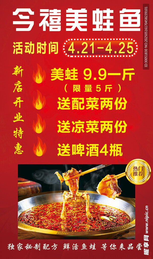 美蛙鱼火锅特惠来袭