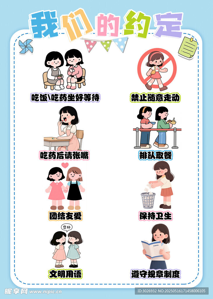 精神 医院 安全行为规范图示