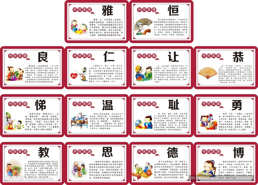 传统美德经典国学成语故事卡片集