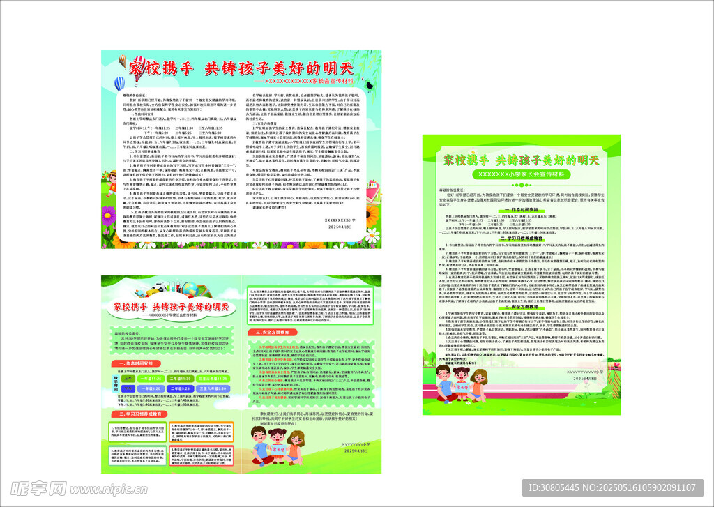 家长一封信
