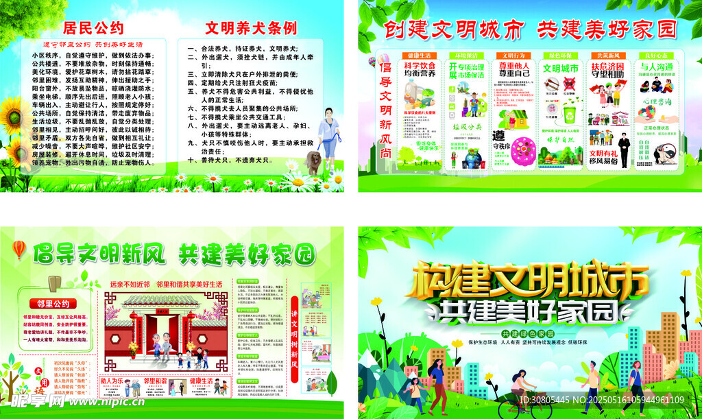居民公约 文明城市围挡