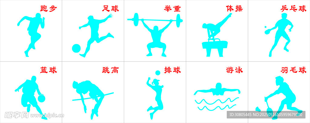 体育运动项目