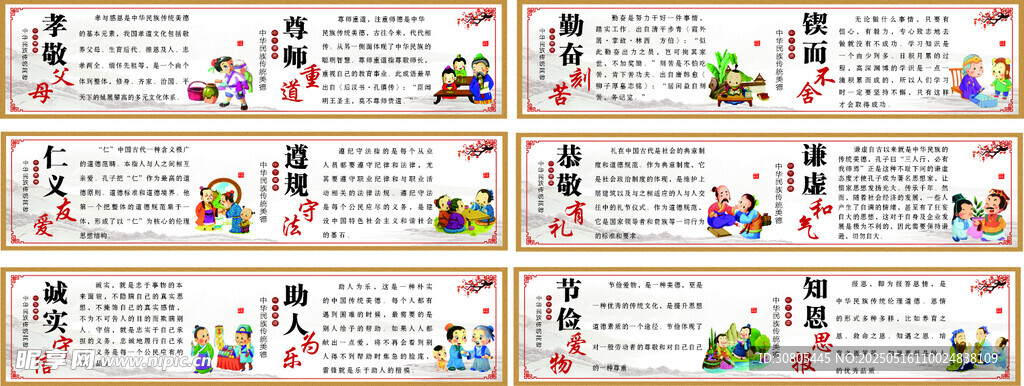 文化传统美德