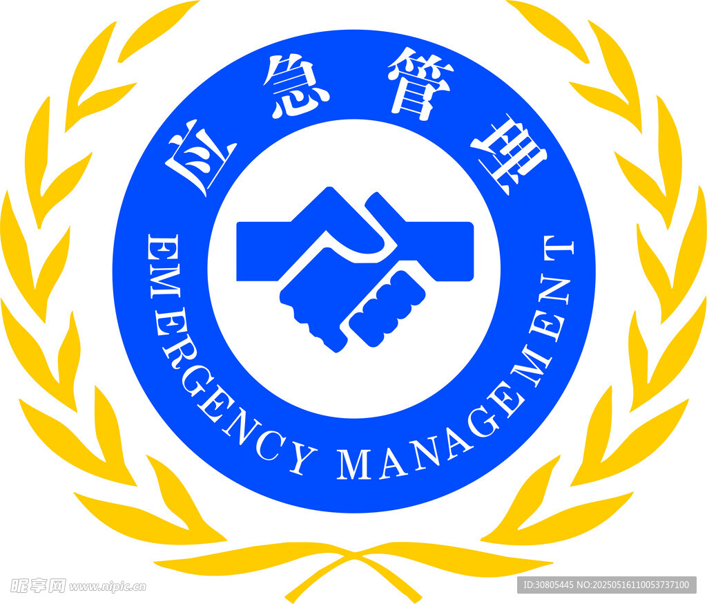 应急管理 标志