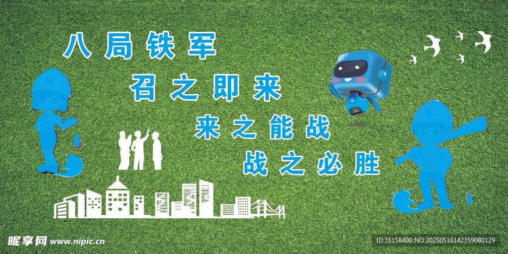 草地上的数字与城市剪影
