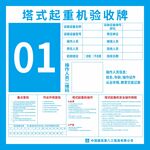 塔式起重机验收牌01
