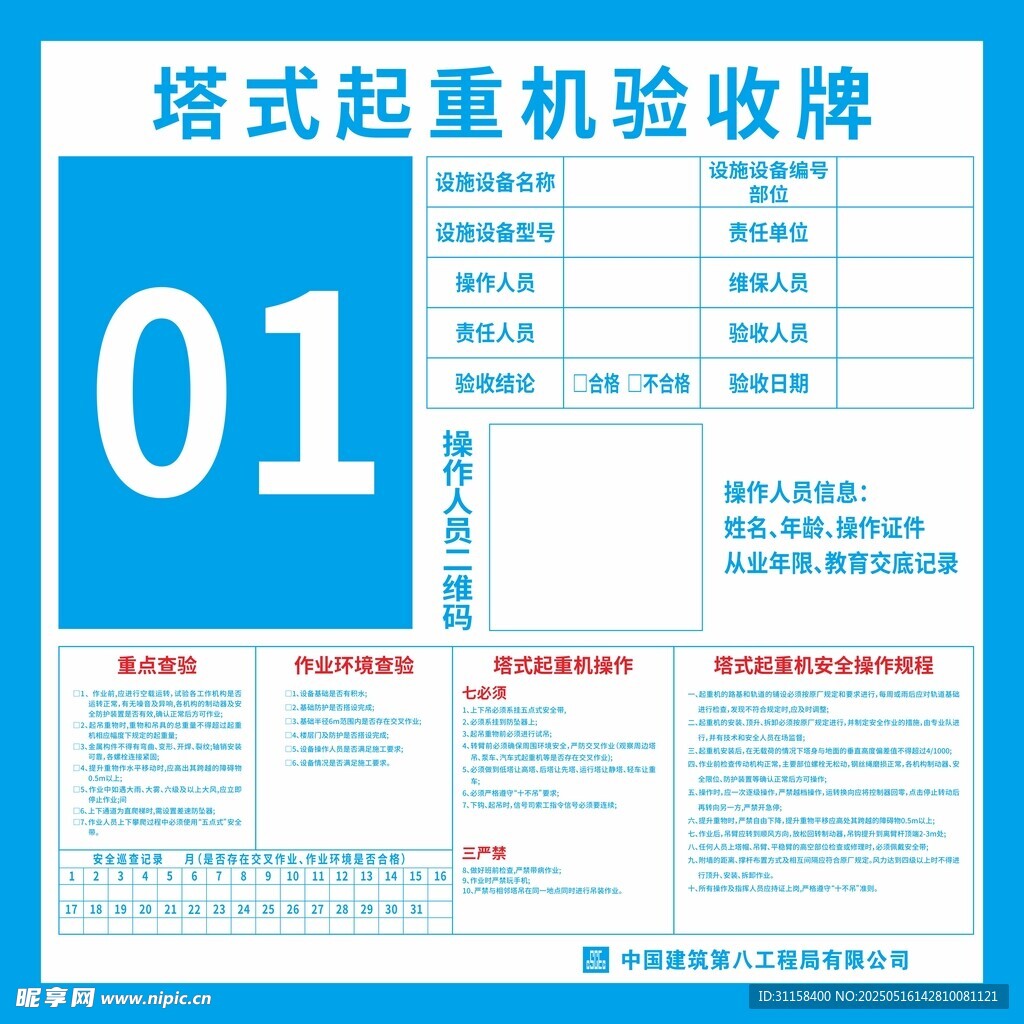 塔式起重机验收牌01