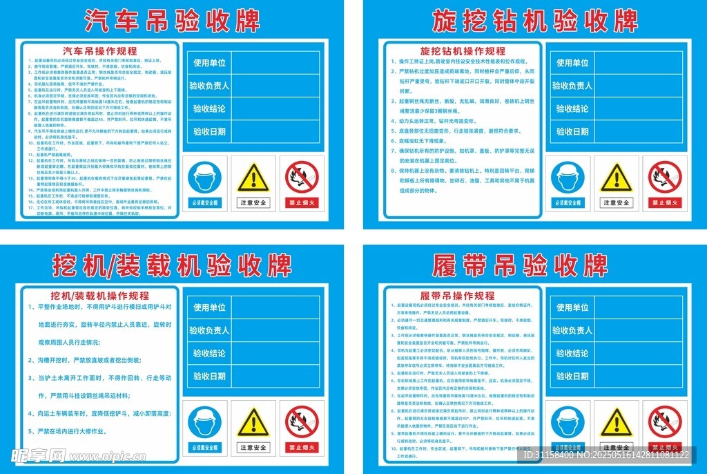  塔式起重机验收  安全告知牌