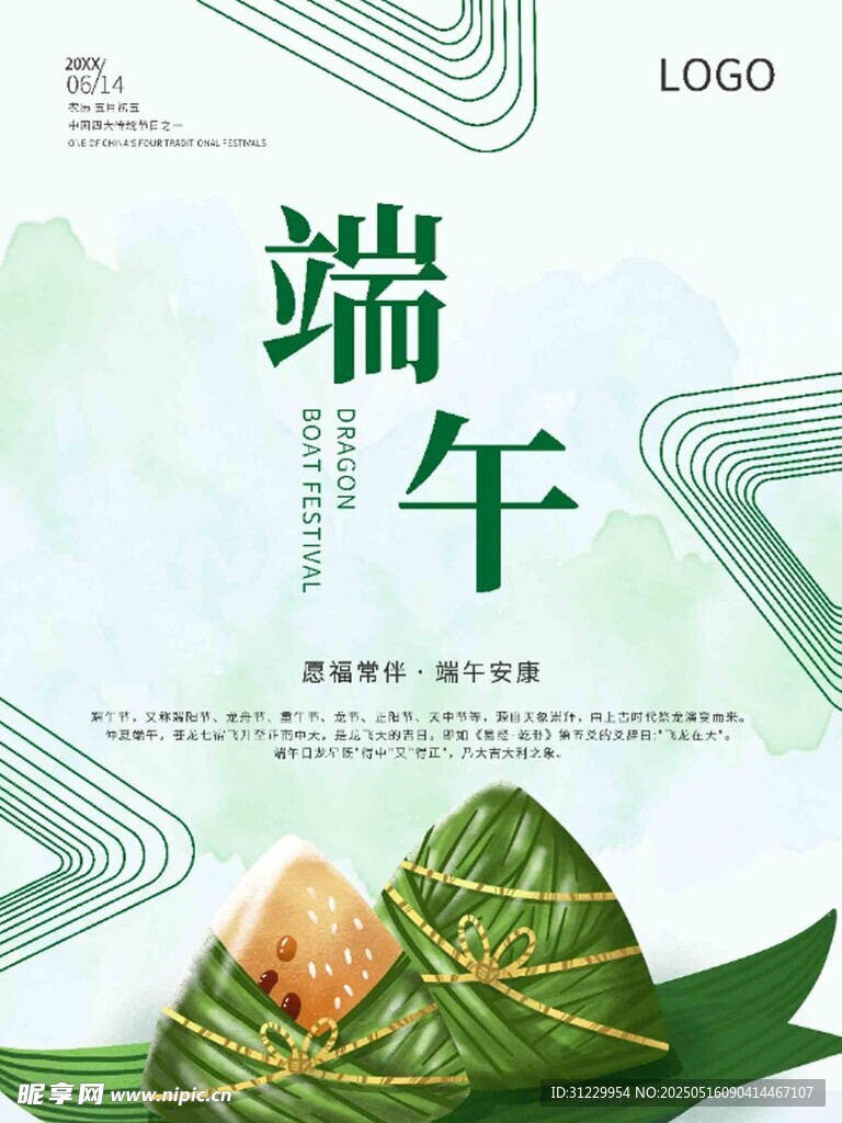 端午 