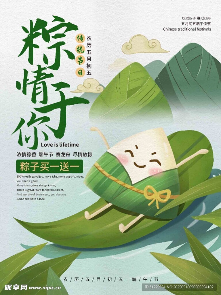 端午 
