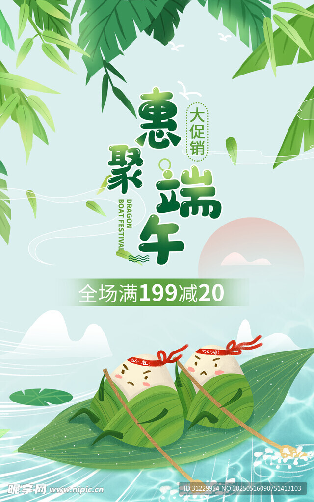 端午 