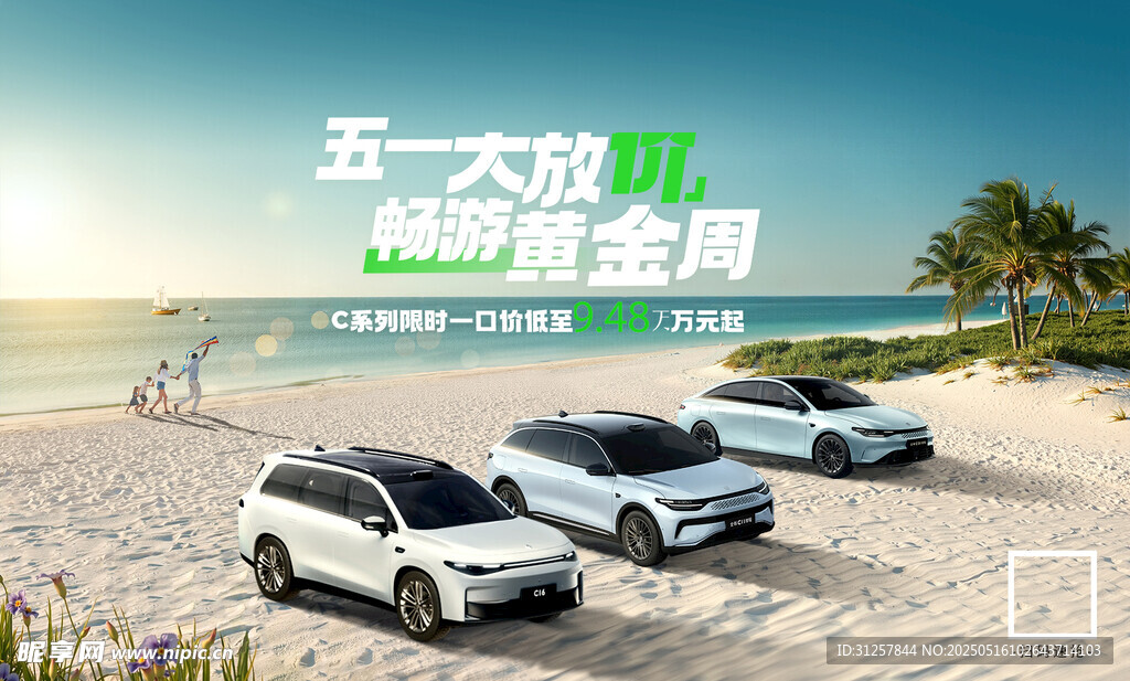 夏日 海边 清凉 零跑 汽车