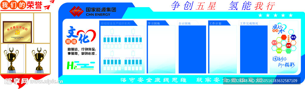 班组文化墙